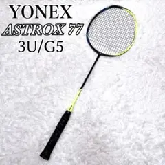 【人気モデル】YONEX アストロクス77 3U/G5 バドミントンラケット