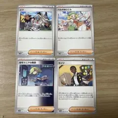 サポート　4枚セット