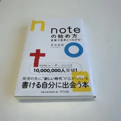 noteの始め方-言葉で世界とつながる!