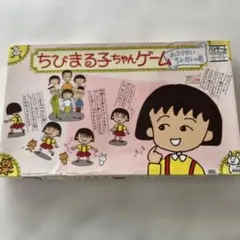 激レア【匿名配送】 【未使用品】ちびまる子ちゃんゲーム おこづかい