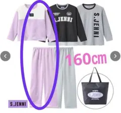 【新品タグ付き】S.JENNI　ふわもこパジャマ　160㎝　上下　パープル