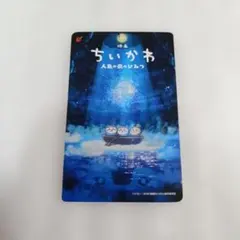 映画 ちいかわ 人魚の島のひみつ 使用済み ムビチケ 洞窟