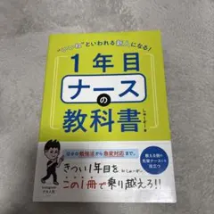 2026年最新】看護師1年目の教科書の人気アイテム - メルカリ