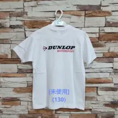 [未使用](DUNLOP) モータースポーツ Tシャツ ホワイト(130)のサムネイル