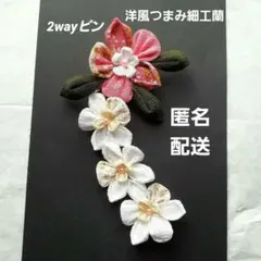 つまみ細工 髪飾り卒業式 結婚式 成人式 胡蝶蘭