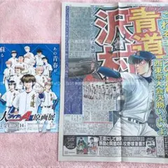 2026年最新】ダイヤのa スポニチの人気アイテム - メルカリ