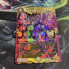 1枚　CRYMAX ジャオウガ デュエルマスターズ デュエマ