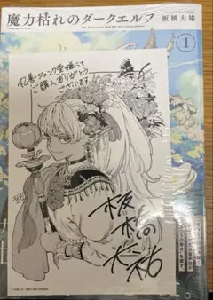 魔力枯れのダークエルフ 1巻 イラストカード メロンブックス 特典