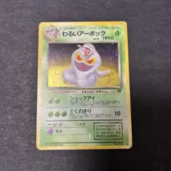 2026年最新】ポケモンカード わるいアーボックの人気アイテム - メルカリ