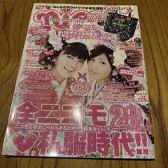 ザテレビジョン 辻希美 加護亜衣 モーニング娘。 ダブルユー 2004年