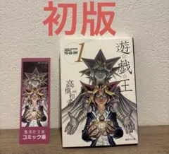 初版多数】遊☆戯☆王 (遊戯王) 1～22巻《全巻》 - メルカリ
