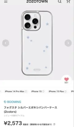 BOOMING フォグスタ シルバーエポキシバンパーケース　　iPhone15