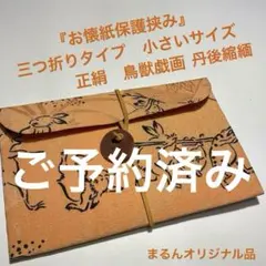 お懐紙保護挟み』三折りVer. サイズ 大 正絹 結城紬 雪輪飛び柄 薄藤紫 