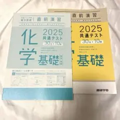2025 共通テスト対策 実力完成 直前演習 化学基礎