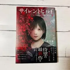 2026年最新】サイレントヒル2 小説の人気アイテム - メルカリ