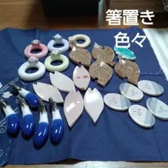 陶器製　箸置き　色々25個