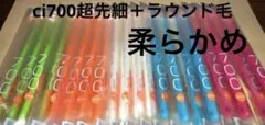 SALE☆歯科専売柔らかめci700歯ブラシ20本のサムネイル