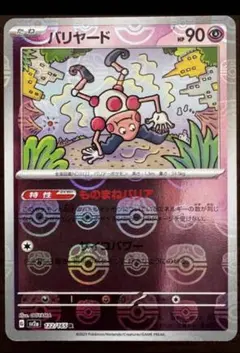 2026年最新】バリヤード マスターボールの人気アイテム - メルカリ