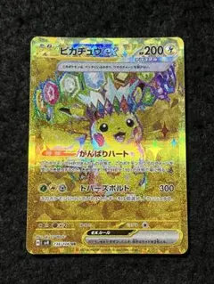 ピカチュウex【UR】{136/106} [SV8] 超電ブレイカー