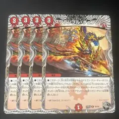 2026年最新】合計枚数/個数：4枚 デュエルマスターズの人気アイテム
