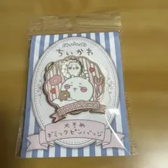ちいかわ 大きめギミックピンバッジ