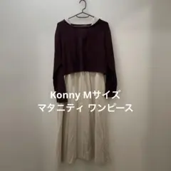 Konny Mサイズ マタニティ ワンピース