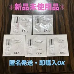 ディオール　カプチュール　美容液　サンプルセット