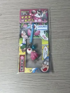 ゲゲゲの鬼太郎　ゲゲゲの桃おやじ　目玉おやじ　キーホルダーのサムネイル