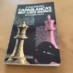 【チェス】Capablanca's best chess endings