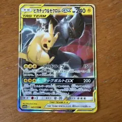 ピカチュウ＆ゼクロム GX タッグチームカード