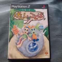 PS2 げんしのことば