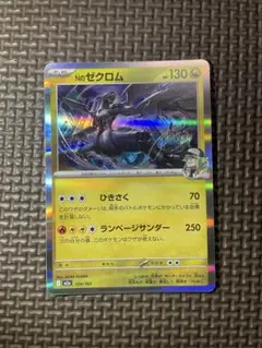 2026年最新】ゼクロム 金の人気アイテム - メルカリ