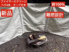 ファイヤースクリーンのサムネイル