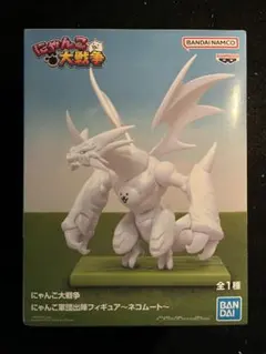 にゃんこ大戦争 にゃんこ軍団出陣フィギュア～ネコムート～