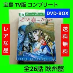 宝島 DVD-BOX アニメ 出崎統監督作品　Importフランス版 宝島 DVD-BOX アニメ 出崎統監督作品 Importフランス版 - メルカリ