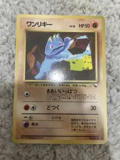 美品】ポケモンカード 拡張シート 旧裏 ワンリキー - メルカリ