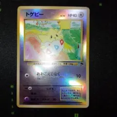 ポケモンカード 旧裏 トゲピー サザンアイランド 全面ホロ キラ - メルカリ