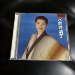 水前寺清子　CD