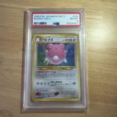 PSA8 ハピナス 旧裏面 ポケモンカード No.242 めざめる伝説 - メルカリ