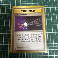 超エネルギー回収_「ポケットモンスターファンブック」 おまけカード