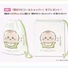 ちいかわ Chiikawa Baby 特典 ノベルティ ビニール ショッパー ちいかわ Chiikawa Baby 特典 ノベルティ ビニール ショッパー