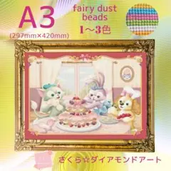 2025年最新】フェアリーダスト ダイヤモンドアートの人気アイテム