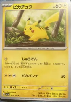 ピカチュウ C SV2a ポケモンカード151 025/165