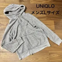 UNIQLO スウェットフルジップパーカ（長袖）Lサイズ　グレー