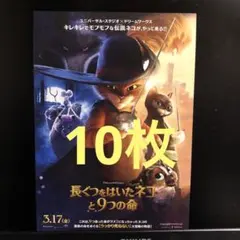 長ぐつをはいたネコと9つの命　映画チラシ　フライヤー