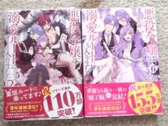 悪役令嬢は溺愛ルートに入りました!?(コミック)５、６