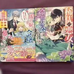 「一族の恥」と呼ばれた令嬢。この度めでたく捨てられたので、辺境で自由に暮らしま…