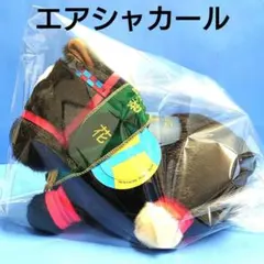 第61回　菊花賞　エアシャカール　ぬいぐるみ 第61回 菊花賞 エアシャカール ぬいぐるみ