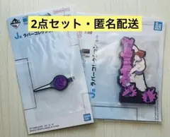 一番くじ HUNTER×HUNTER J賞 ラバーコレクション ヒソカ 2点