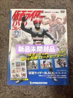 仮面ライダーDVDコレクション全国版 2022年6月7日号